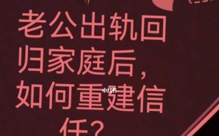 对老婆不够信任怎么办？如何重建夫妻间的信任？