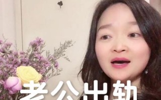 老公出轨了我该怎么处理？如何面对婚姻危机？