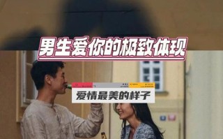 如何判断一个男人是否真的爱你？大方是关键吗？