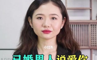 爱上已婚男人他家里不让离婚挽回必看技巧？如何处理这种复杂情感问题？