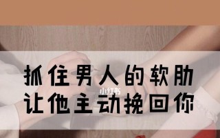 分手后的挽回策略（如何弥补自己的错误）