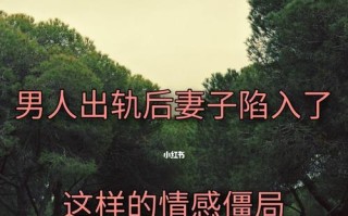 男人结婚后都会出轨吗？如何预防和处理婚姻中的不忠行为？