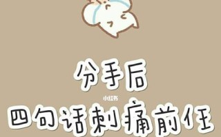 挽回分手女生的7个（如何用恰当的话语和行动）