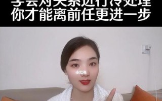 如何正确进行爱情冷处理，帮助你挽回爱情（如何避免过度冷处理）