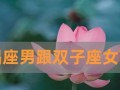 如何挽回魔蝎座女友的心（掌握她的内心世界）