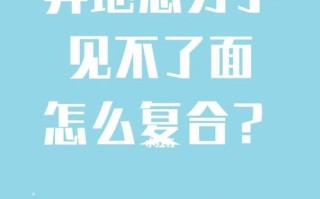 分手后复合，对方犹豫了该怎么办（探究复合犹豫的原因与解决方法）