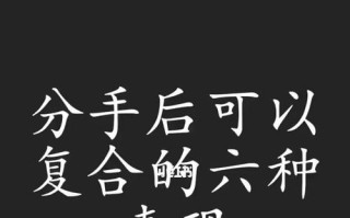 如何挽回前任（分手后的痛苦）