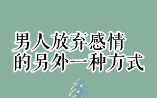 女人的情感策略（以智慧）