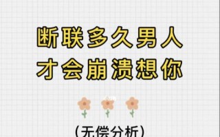 断联后如何与前任重建联系？复合的正确步骤是什么？