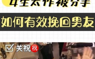 以太作导致分手，成功挽回的方法（分手的原因和痛点分析）