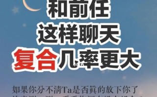 如何与以前的恋人和好（重建破碎的关系的15个步骤）