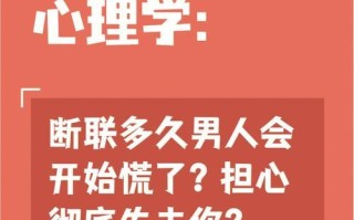断联后男人回头的概率（如何判断是否回头）