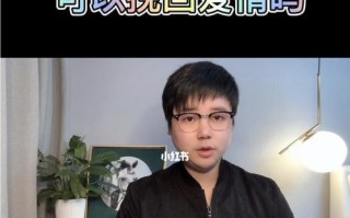 断联女人心理学挽回攻略？如何有效运用心理学原理？