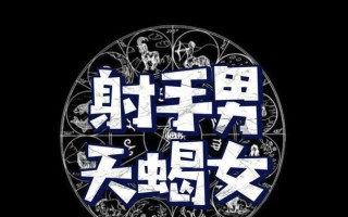 如何挽回射手男的心最有效的绝招？这些方法你试过吗？