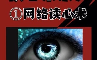 读心术：怎么看透一个人？揭秘心理技巧和常见误区？