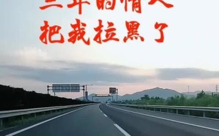 被情人拉黑了怎么办？拉黑代表了什么含义？