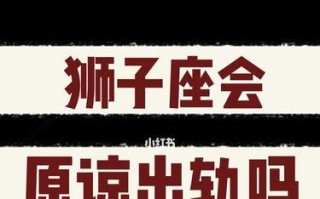 怎么让狮子男想挽回？挽回狮子男的正确方法是什么？