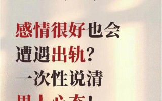 56岁男人外遇能持续多久？外遇对婚姻的影响是什么？