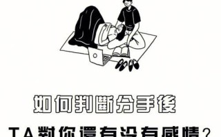 分手后还能做朋友吗？如何处理这种关系？