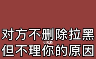 分手后被删除联系方式如何挽回？有效策略有哪些？