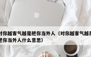 当别人说我不会说话怎么办？如何提高沟通技巧？
