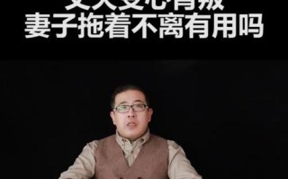 背叛老公后妻子如何挽回感情？有效方法有哪些？