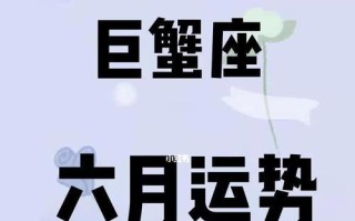 巨蟹女的最佳拍档——你必须了解的星座搭配（星座与情感的交织）