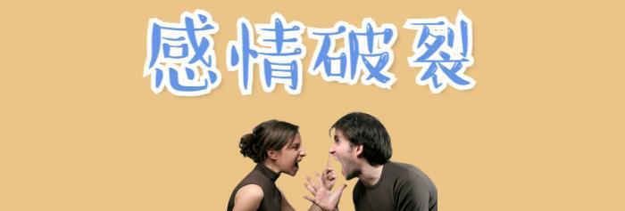 爱情不再，夫妻难守（揭示导致夫妻感情破裂的4个因素）-第2张图片-爱昵情感