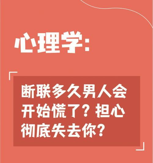 断联后男人回头的概率（如何判断是否回头）-第1张图片-爱昵情感