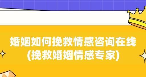 挽救婚姻的有效方法（如何重建破裂的婚姻关系）-第1张图片-爱昵情感