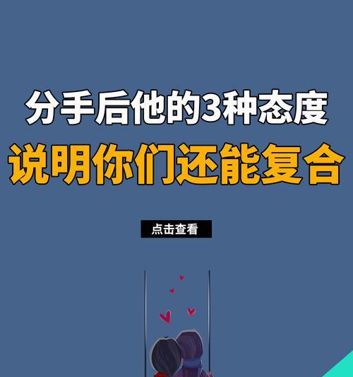 挽回前男友的成功方法（分手后如何赢回他的心）-第1张图片-爱昵情感