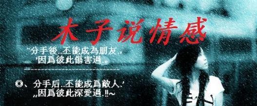 分手后该不该挽回前任（如何判断是否值得一试）-第1张图片-爱昵情感