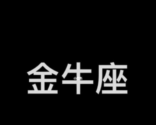 分手后金牛座男是否可挽回（分手原因）-第1张图片-爱昵情感