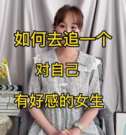 如何追求保守女孩（教你成功抓住她的心）-第1张图片-爱昵情感