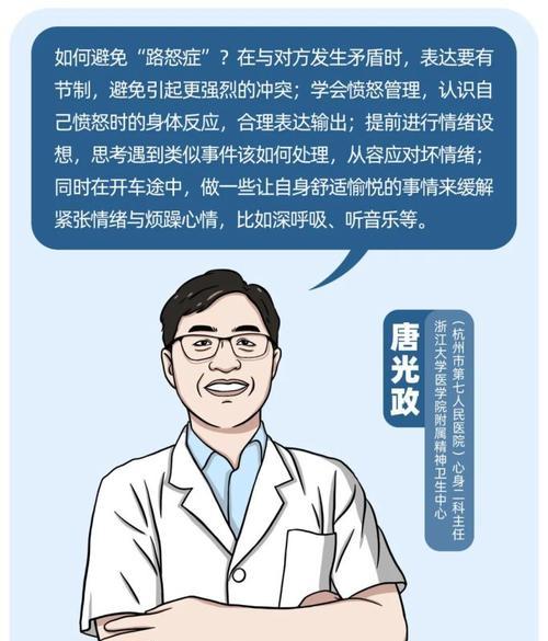 探究路怒症（从定义、症状到治疗）-第1张图片-爱昵情感