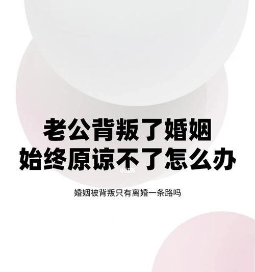 妻子如何挽回婚姻危机下的老公（建立沟通、改变自我）-第1张图片-爱昵情感