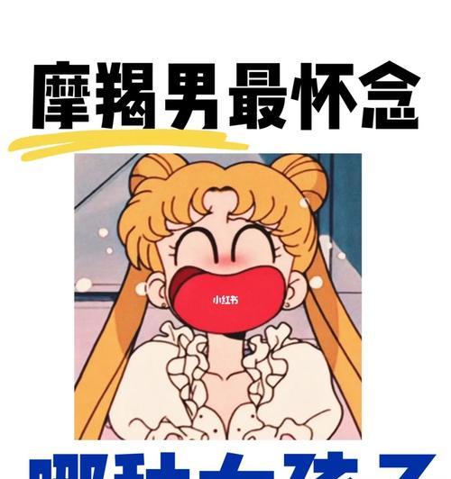 摩羯男对喜欢的女生的表现（了解摩羯男对喜欢的女生的态度和举止）-第1张图片-爱昵情感