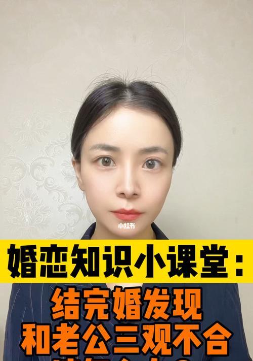 老公和我的三观不合，相处如何痛苦（解析夫妻三观不合的烦恼）-第1张图片-爱昵情感