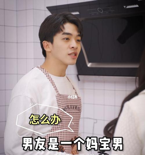 老公太妈宝，我该离婚吗（探讨夫妻关系中的权力平衡问题）-第1张图片-爱昵情感