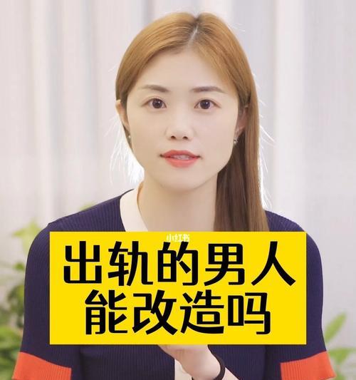 老公有外遇怎么办（教你应对老公出轨的解决方法）-第1张图片-爱昵情感