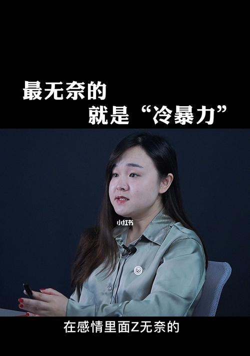 解决冷暴力婚姻的有效方法（如何化解冷暴力婚姻生活）-第1张图片-爱昵情感