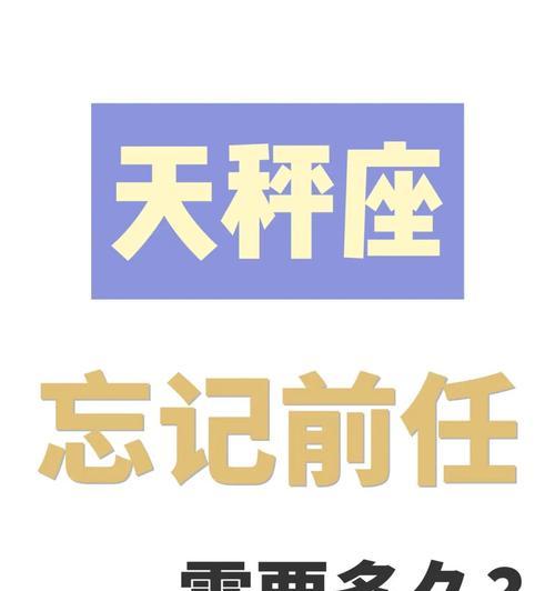 如何让天秤男重新回到你身边（掌握天秤男的分手表现）-第1张图片-爱昵情感