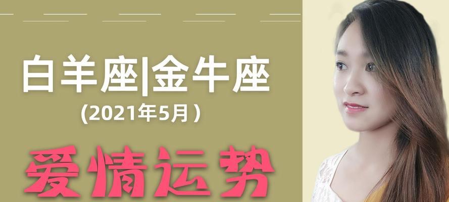 如何挽回金牛座男人的出轨（解析金牛座男人的出轨原因及应对策略）-第1张图片-爱昵情感