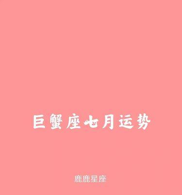 巨蟹座与何种星座最为匹配（十二星座中与巨蟹座最佳配对的星座是谁）-第1张图片-爱昵情感