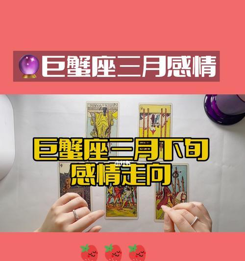 如何用正确的方法挽回伤心的巨蟹座（掌握关键技巧）-第1张图片-爱昵情感