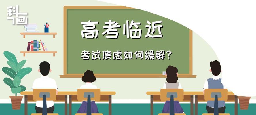 战胜考前焦虑症（用这些方法）-第1张图片-爱昵情感