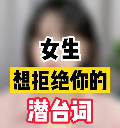 如何读懂女生的潜台词（掌握15个技巧）-第1张图片-爱昵情感