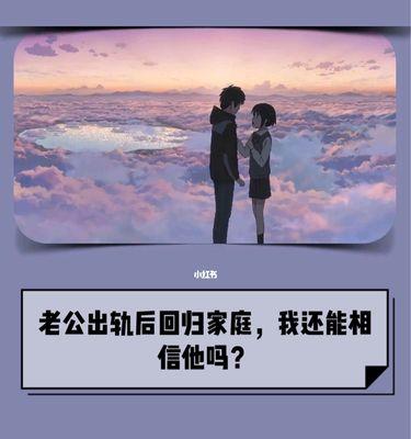 老公出轨了，我该不该忍（爱情的烦恼）-第1张图片-爱昵情感