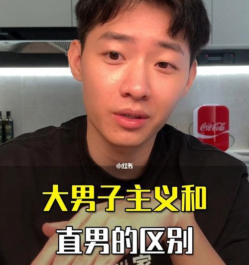 老公大男子主义如何应对（打造平等和谐家庭）-第1张图片-爱昵情感