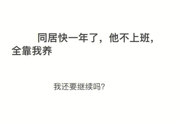 老公总说要我养他（男人依赖女人的原因和解决之道）-第1张图片-爱昵情感